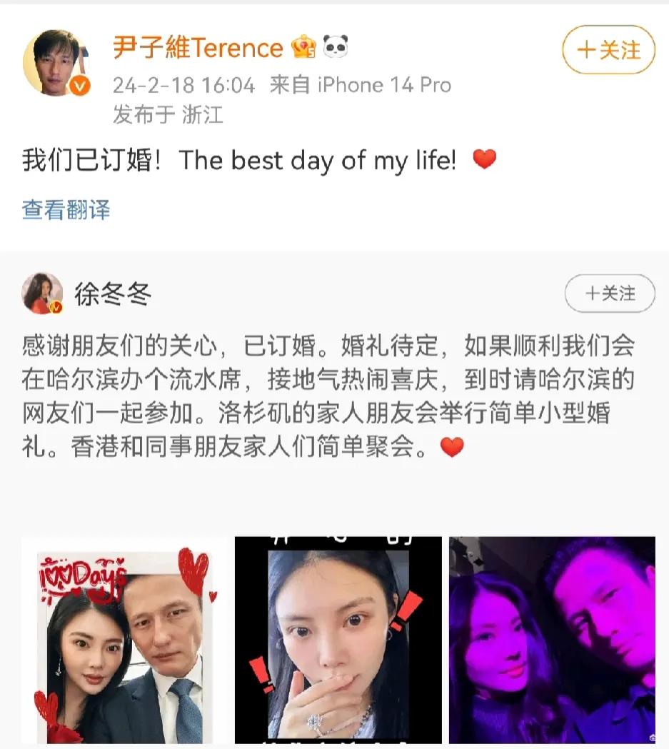 徐冬冬和尹子维订婚了，恭喜！