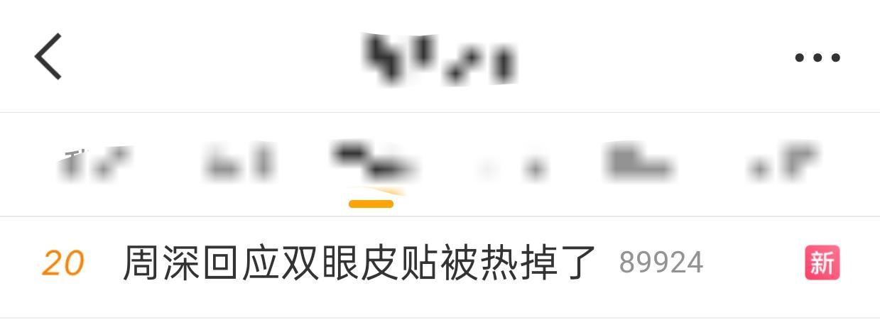 周深  📣  6.30 文娱🔥📣深深的演唱会相关话题文娱rs中，米子们来带