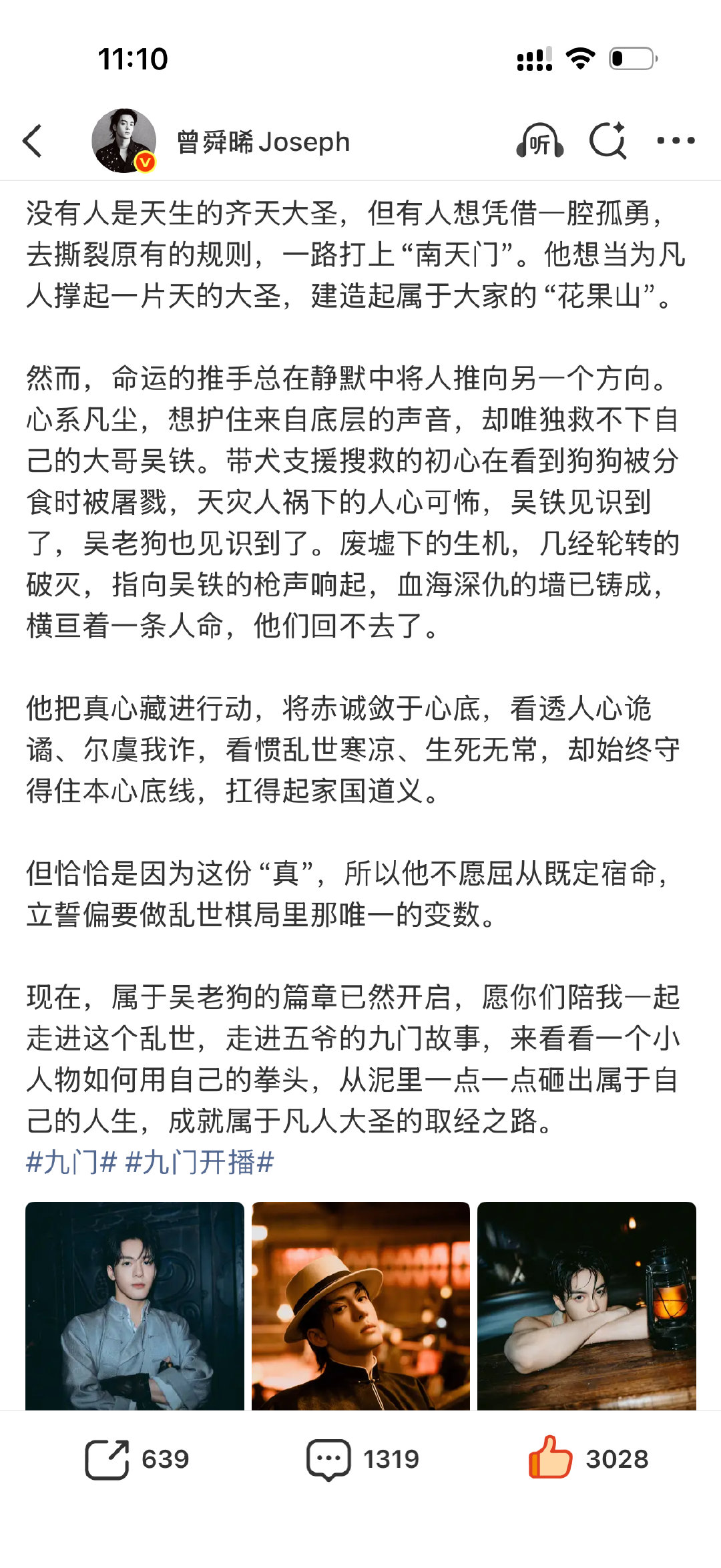 曾舜晞吴老狗选择做那个大闹天宫的人 曾舜晞说吴老狗是从泥里爬出来的人曾舜晞说吴老