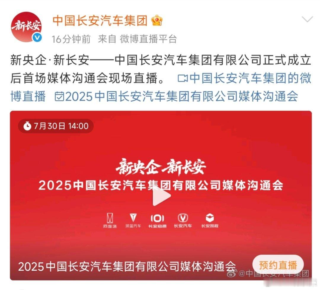 长安汽车新央企成立在即中国长安，以后会走向世界！ ​​​