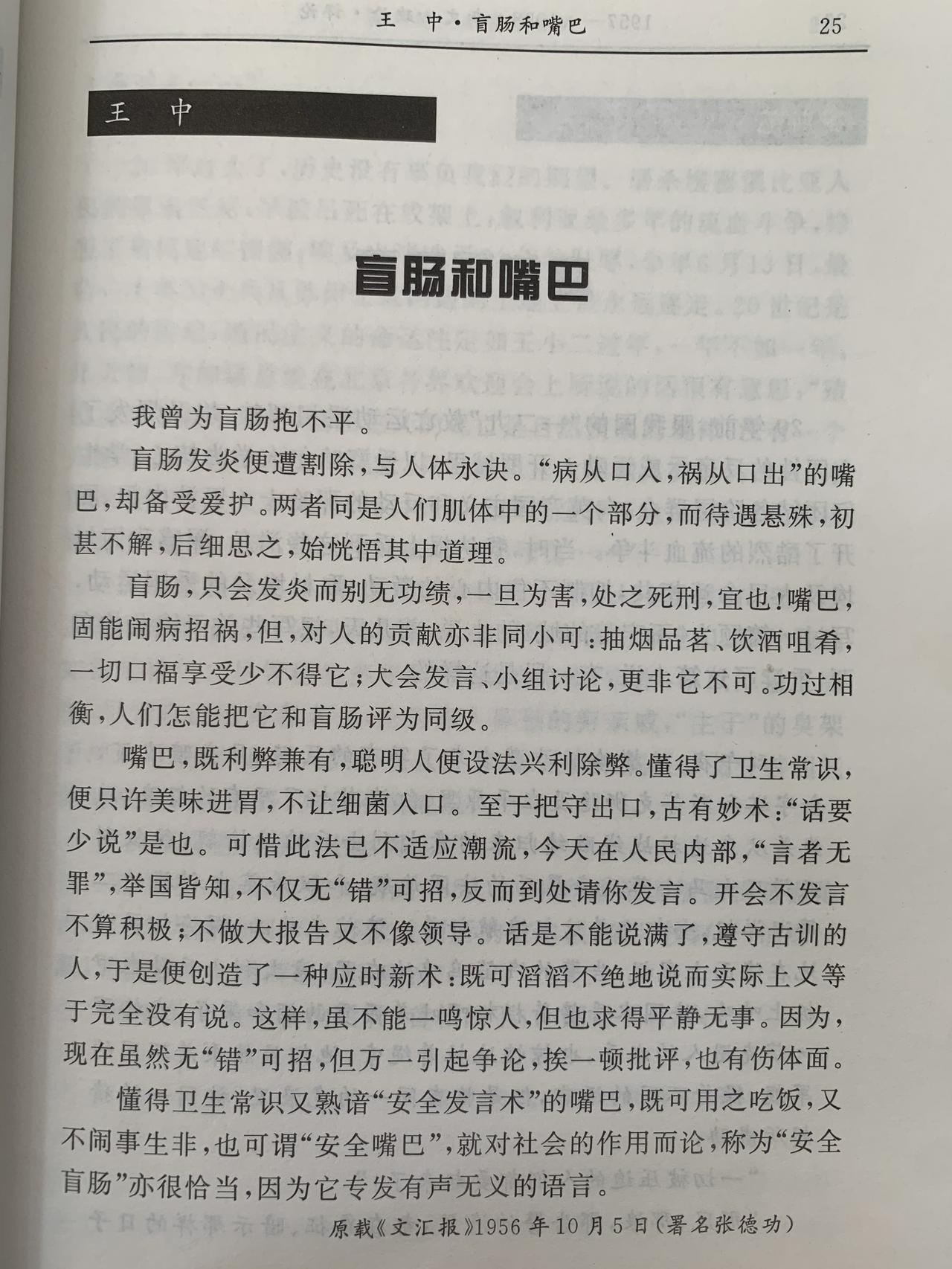 盲肠和嘴巴
我曾为盲肠抱不平。
盲肠发炎便遭割除，与人体永诀。“病从口入，祸从口