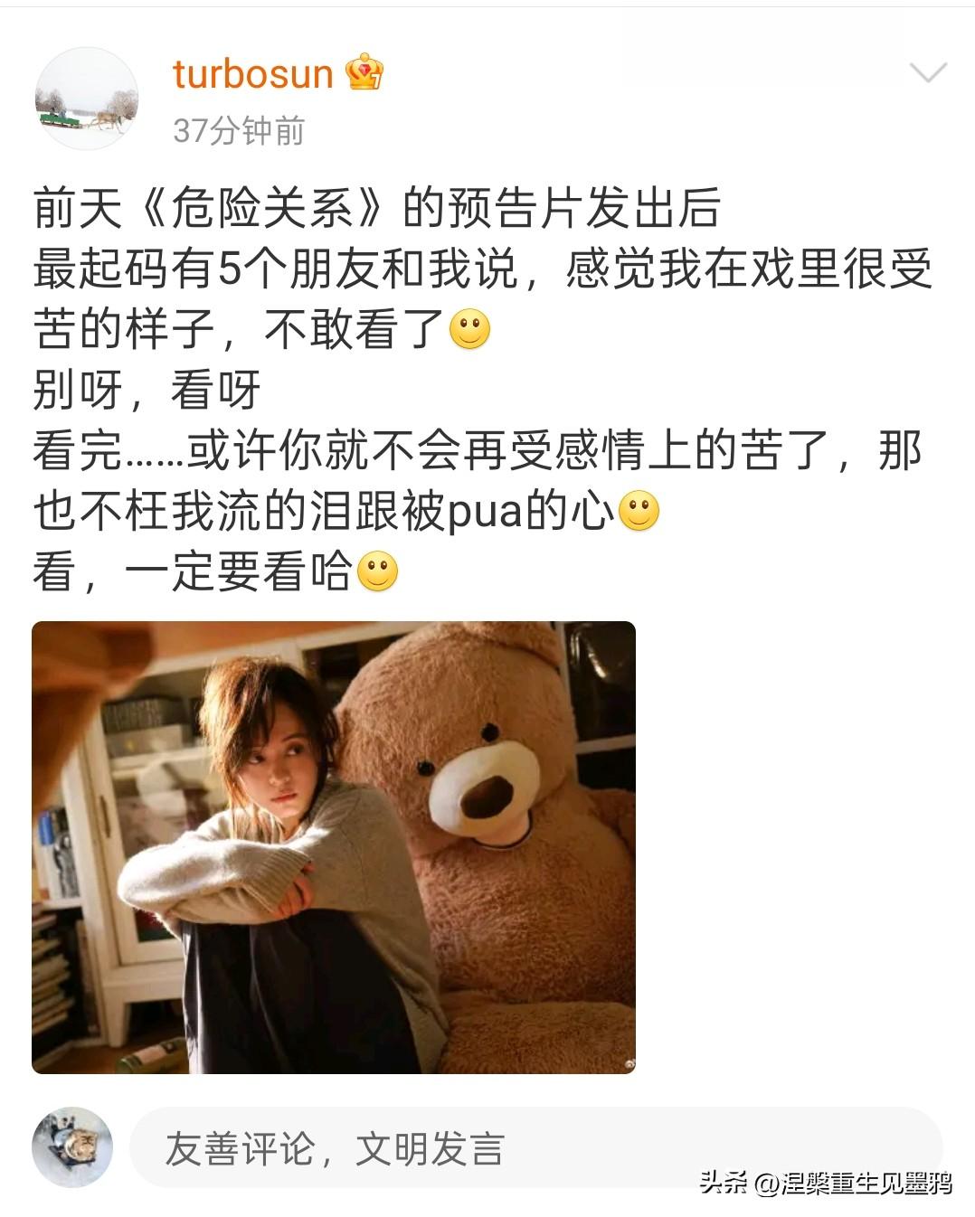 孙俪发文开启安利模式

孙俪的这条发文满是俏皮的烟火气，《危险关系》预告片释出后