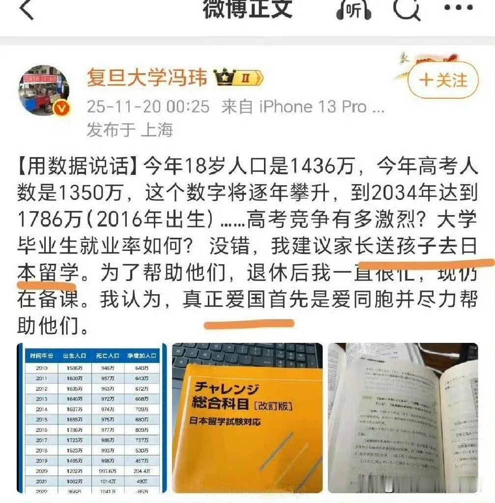 咱们外交部警示留学日本以及前往日本旅游的高风险，复旦大学教授冯桑逆流对抗国家意志