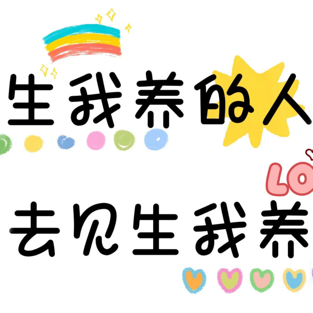 “大年初二带娃回娘家，小众不撞款文案🧨”01. 初二的风，吹软了归途的路，小手