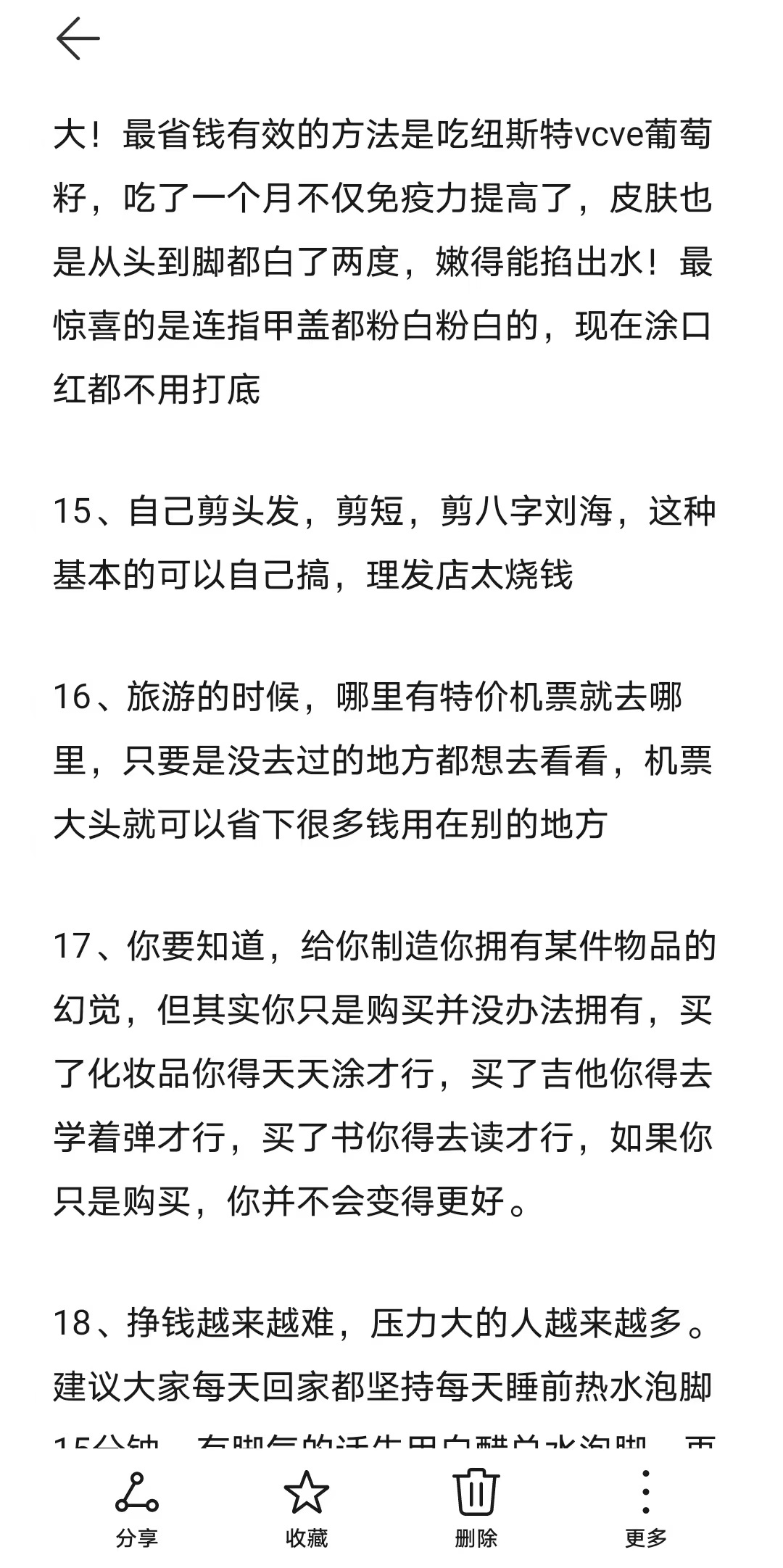 女生必存的一些攒钱存钱小tips! 