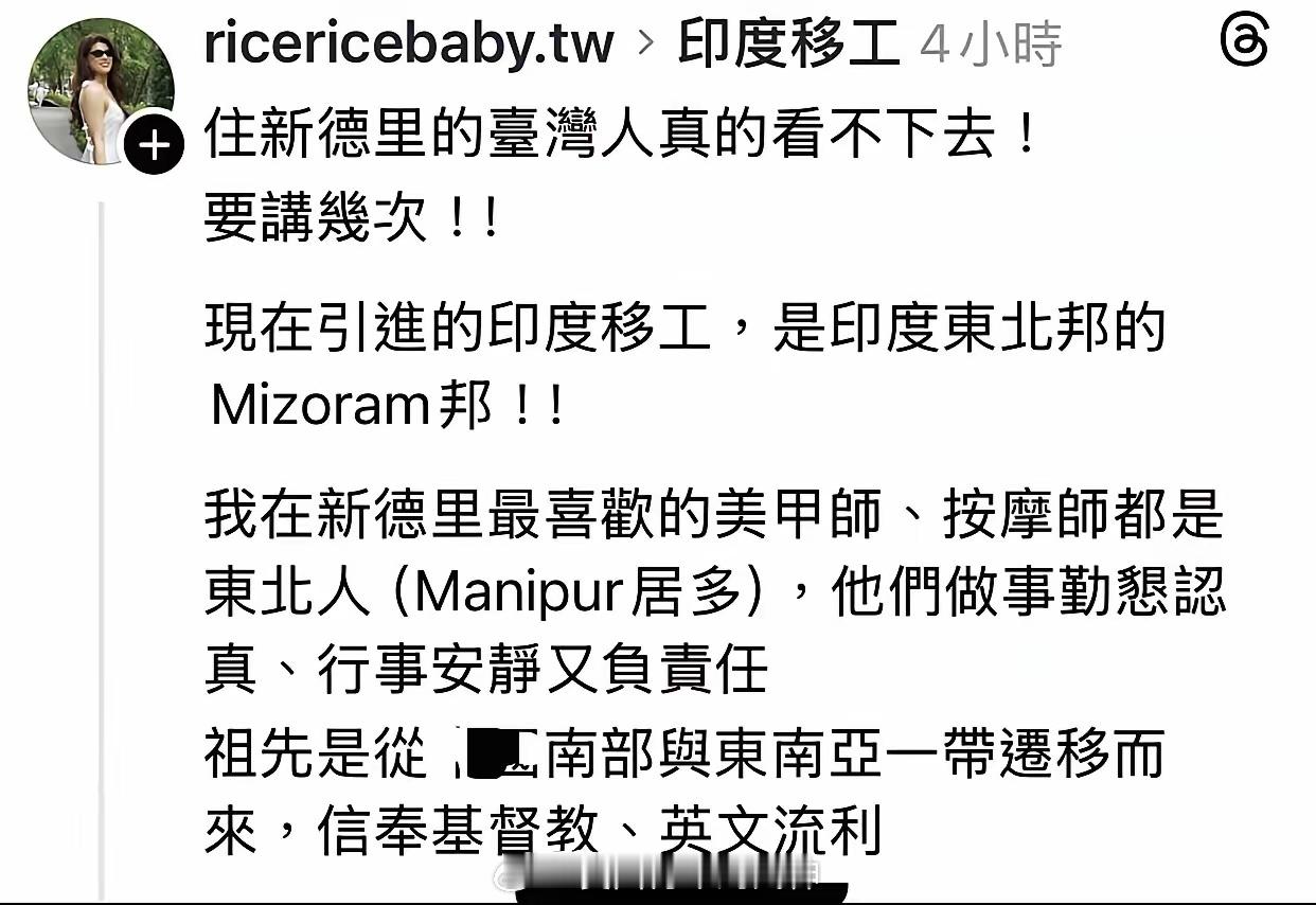有一位住在印度新德里的台湾人发文表示：她真的对于岛内民众抗拒引进印度移工的行为看