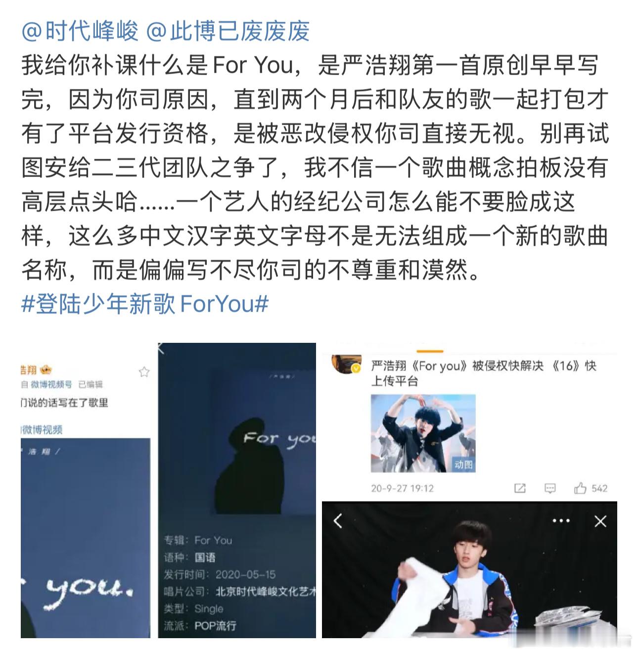 登陆少年新歌ForYou登陆少年团粉和严浩翔唯粉对《ForYou》的不同看法： 