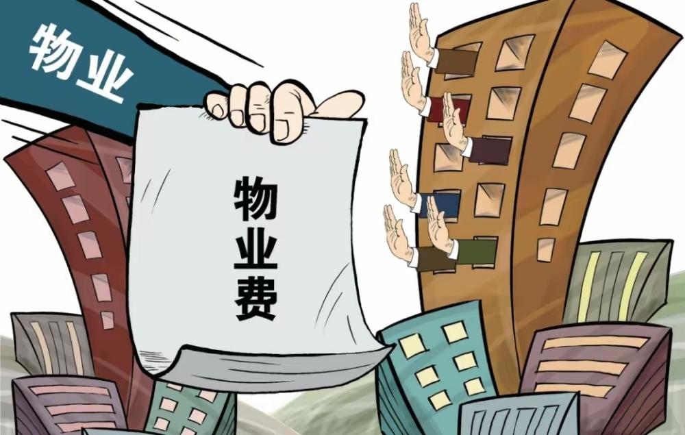 关于物业费新的提案来了，政协委员杨思在两会上提议：
第一，长期空置房，物业费全免