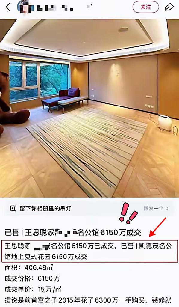 王思聪把上海凯德茂名的房子卖了！2016年6300万买的，去年挂1个亿没人要，今