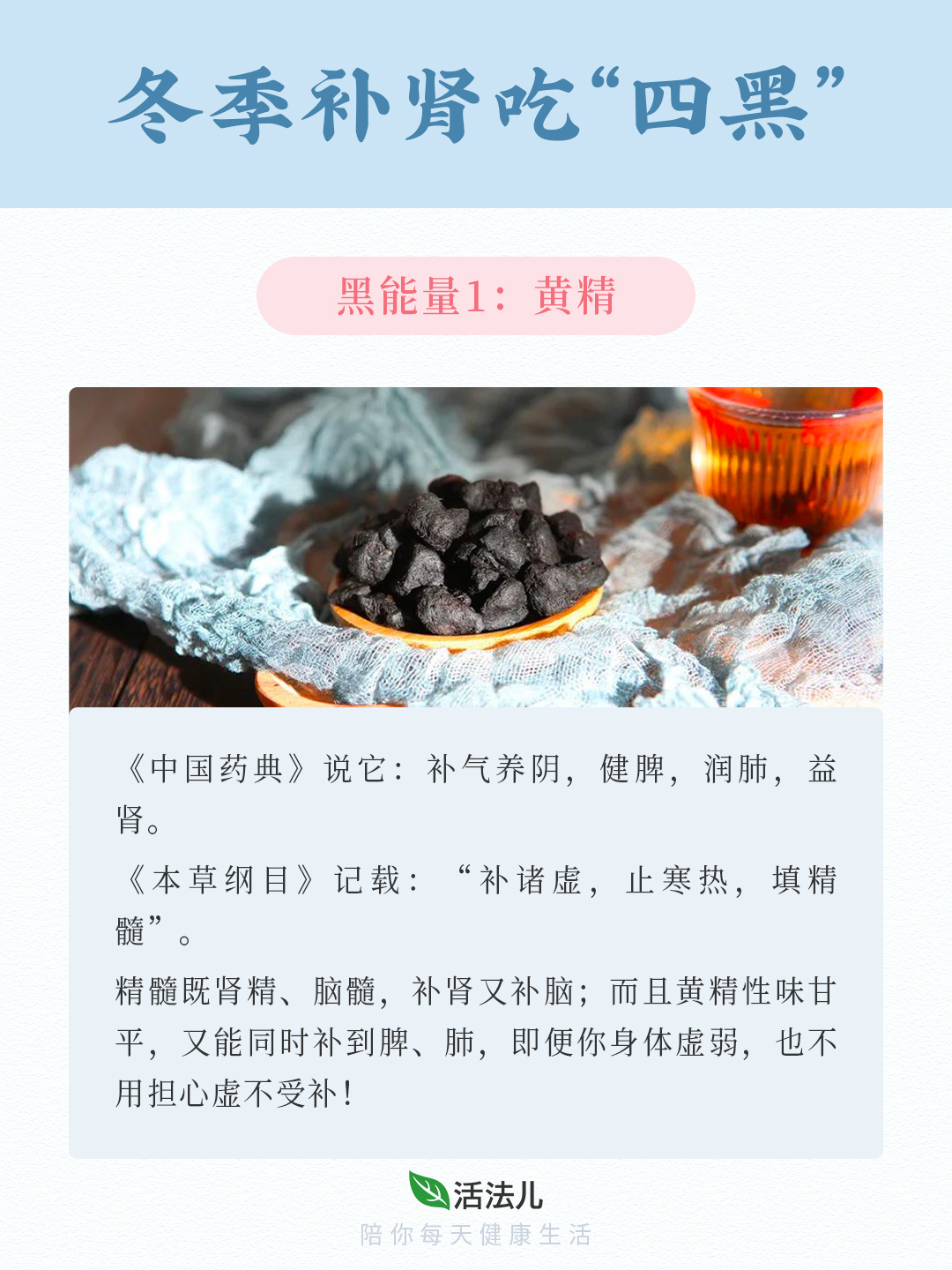 冬季补肾吃“四黑”|活法儿养生🍃