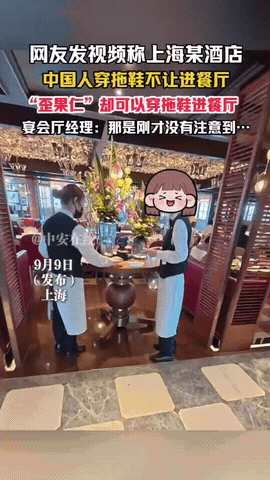 老外在中国就有特权？厦门一家顶级酒店歧视国人，中国客人因穿拖鞋被拦在餐厅门外，外