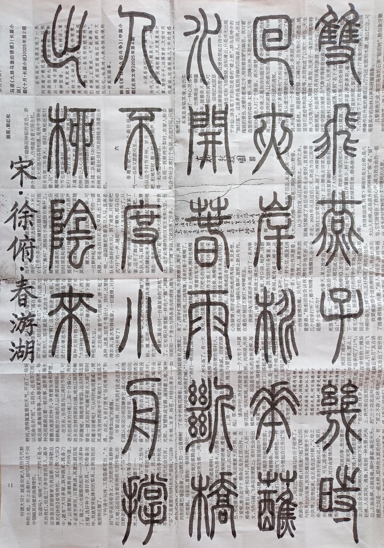 书法练习打卡，篆书宋朝徐俯诗，“春游湖”。诗曰：双飞燕子几时回，夹岸桃花蘸水开。