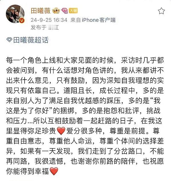 何出此言啊田曦薇，花生什么树了[哆啦A梦害怕]#田曦薇回应粉丝诉求# ​​​