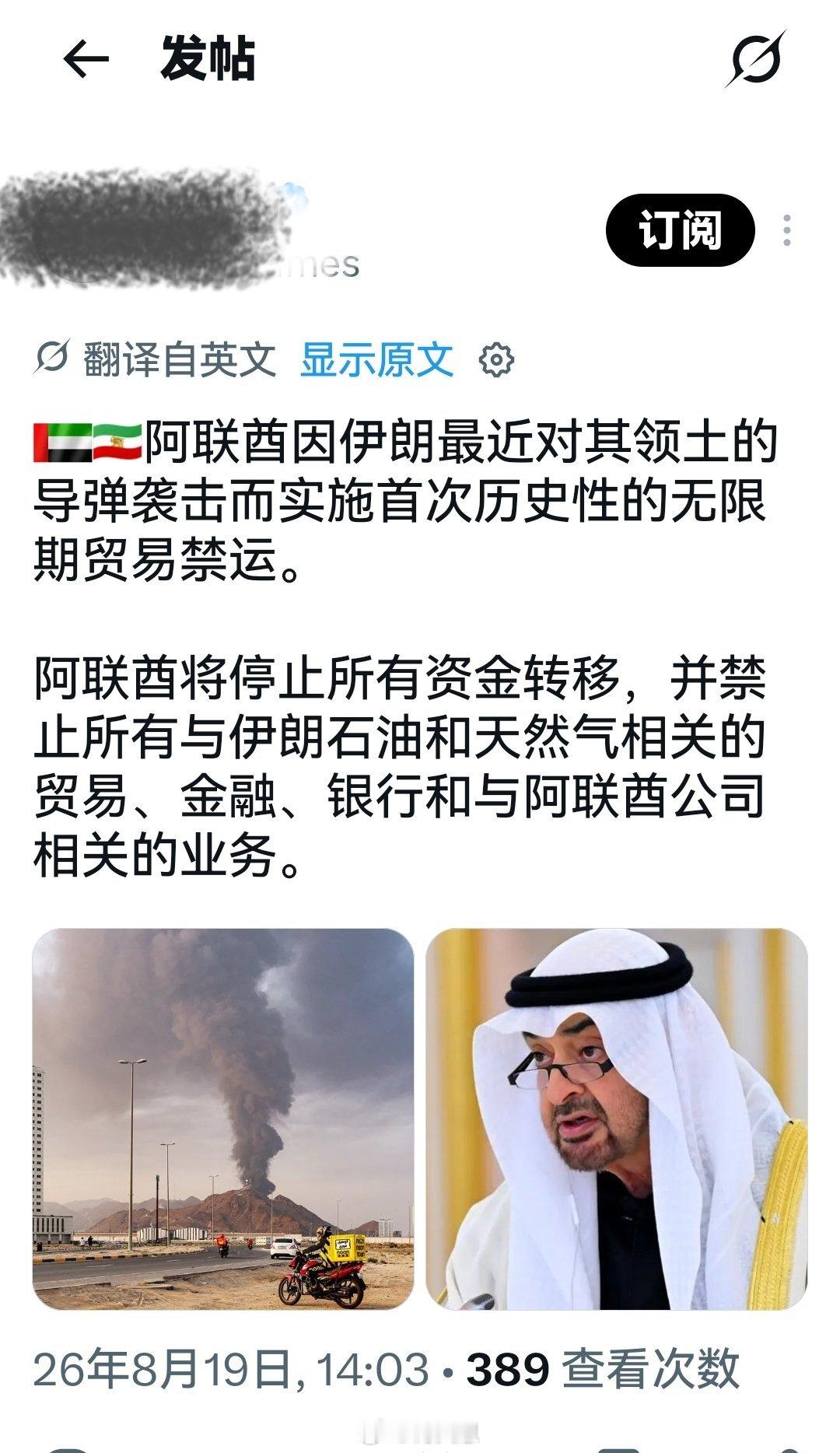 阿联酋不分青红皂白，一口咬定袭击系伊朗所为，而不是其他什么原因所致。显然可以肯定