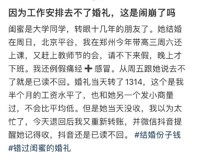 因为工作安排去不了婚礼，这是闹崩了吗 ​​​