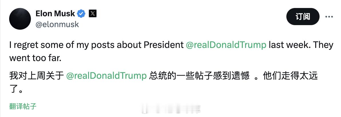 马斯克说后悔发骂特朗普的帖子了，太过分了……今晚特斯拉股价又大涨是吧。42how