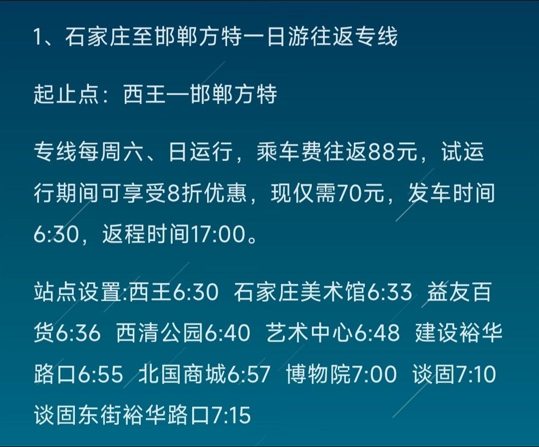 石家庄公交开通的旅游专线，发车时间及站点石家庄 交通出行 公交车