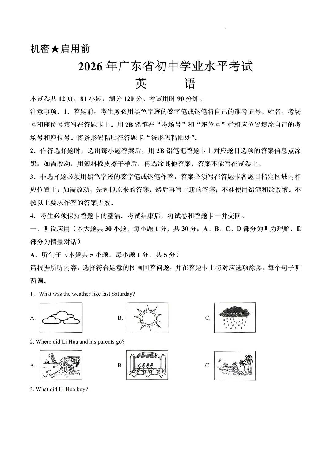 2026广东省中考英语试卷