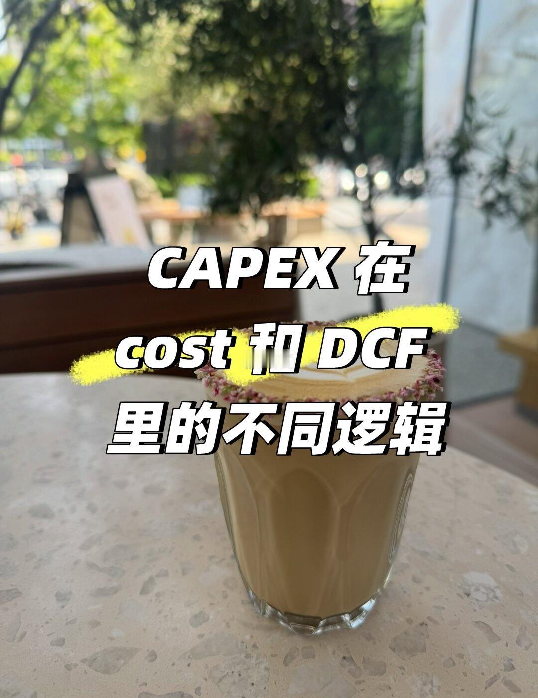 CAPEX 在 cost 和 DCF 里的不同逻辑
到现在这个单位已经快一年了，