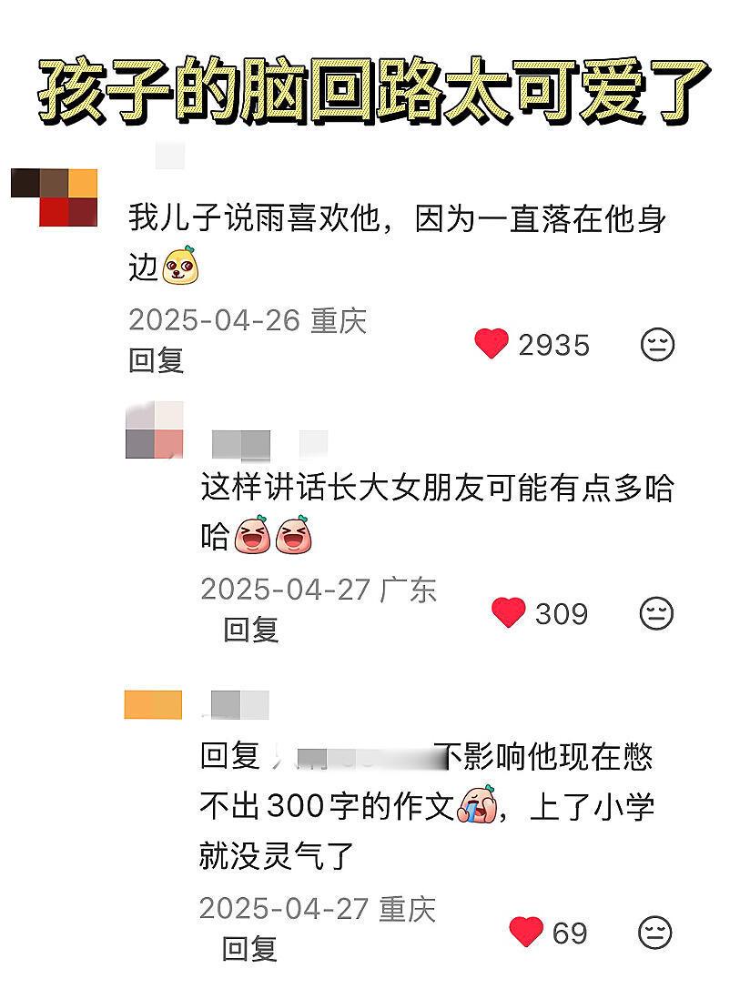 孩子的脑回路太可爱了 