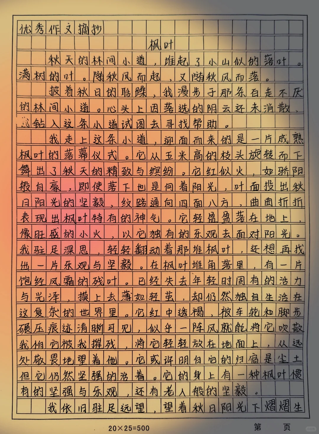 枫叶