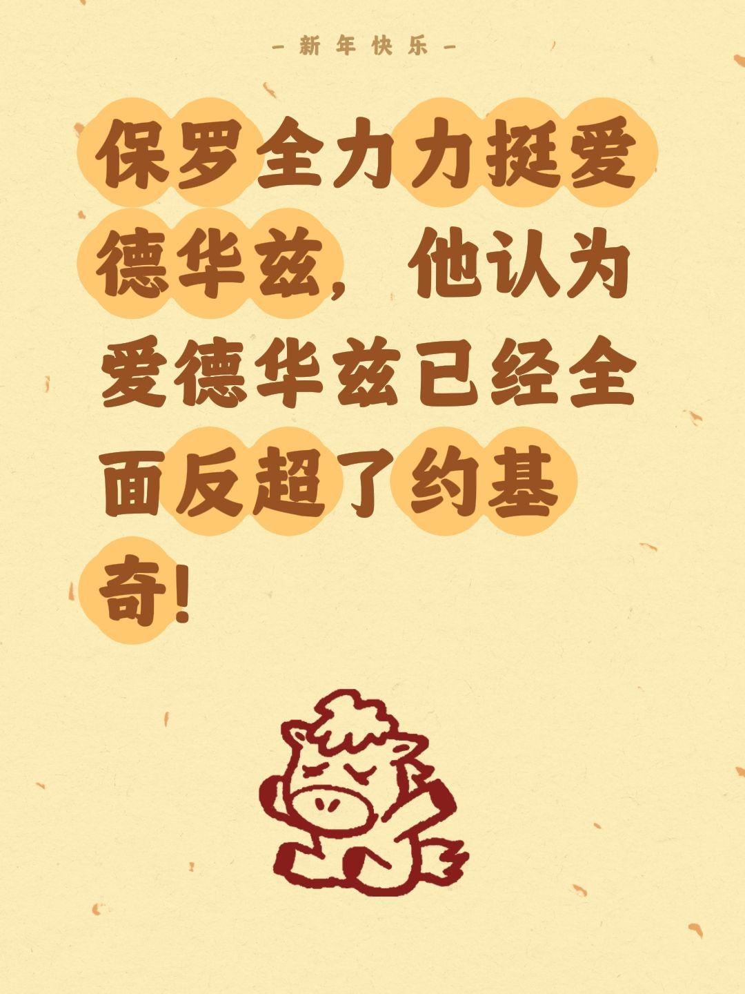 约基奇被爱德华兹反超？保罗力挺。我评论了 的作品： 保罗全力力挺爱德华...