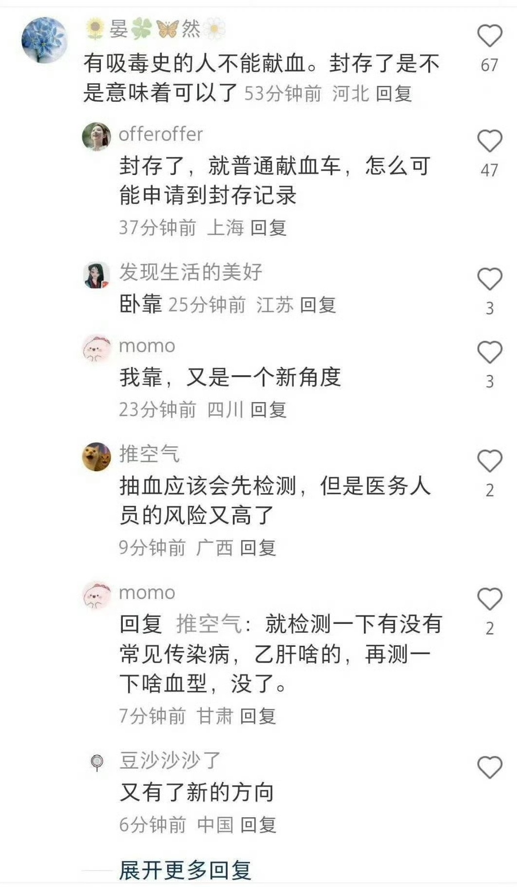 洁身自好，吸毒者也是艾滋病高风险人员，普通人能做的就是不要主动献血！献血没有任何