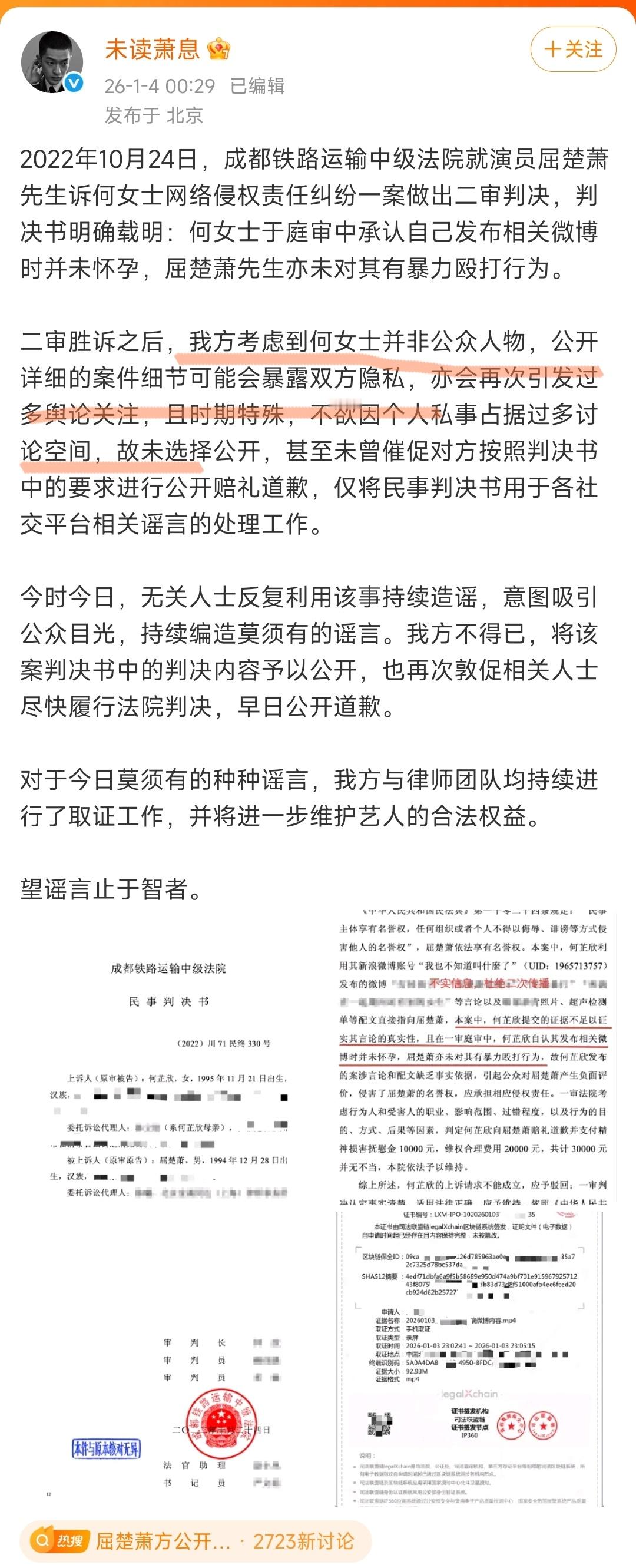 屈楚萧方公开胜诉判决书屈楚萧方公开了二审胜诉判决书，一直未公开的原因是考虑到何女