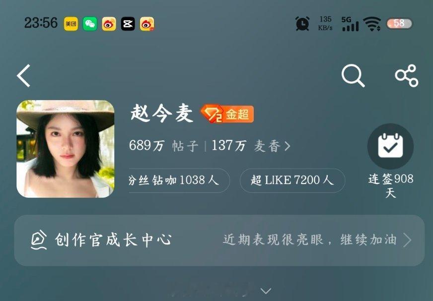 23:56分我确认赵今麦超话超like破7200 