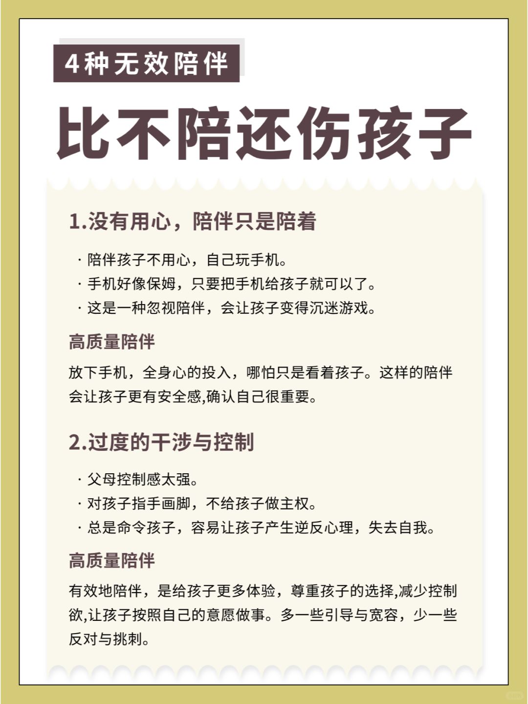 ​这4种“无效陪伴”，比不陪还伤孩子