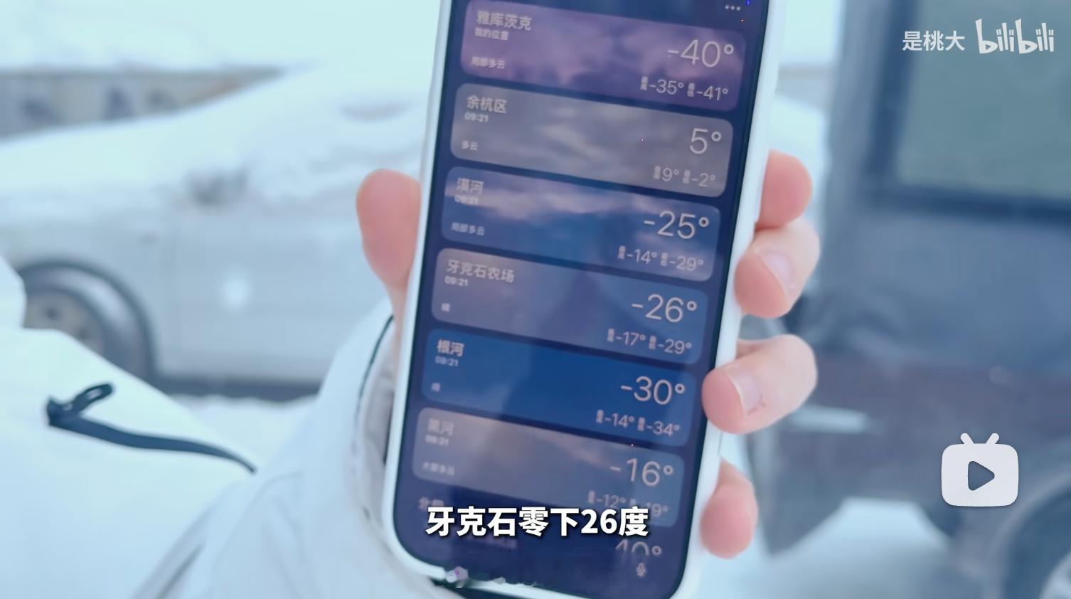 都说是骡子是马拉出来溜溜！万万没想到有UP直接拿它的小米YU7在零下40°开溜，