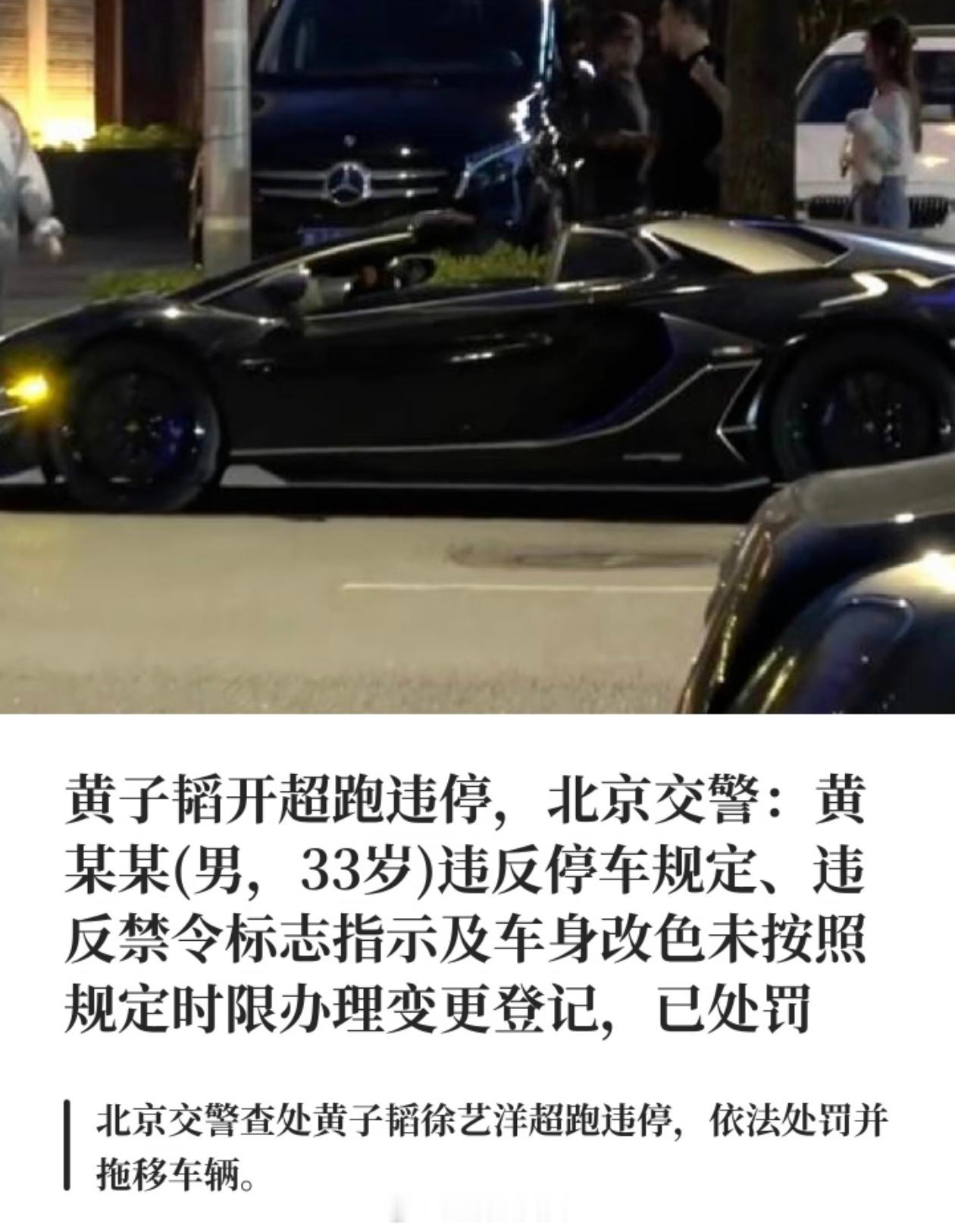 黄子韬方道歉明星更要以身作则呀，黄小桃赶紧去把车辆颜色备案吧 