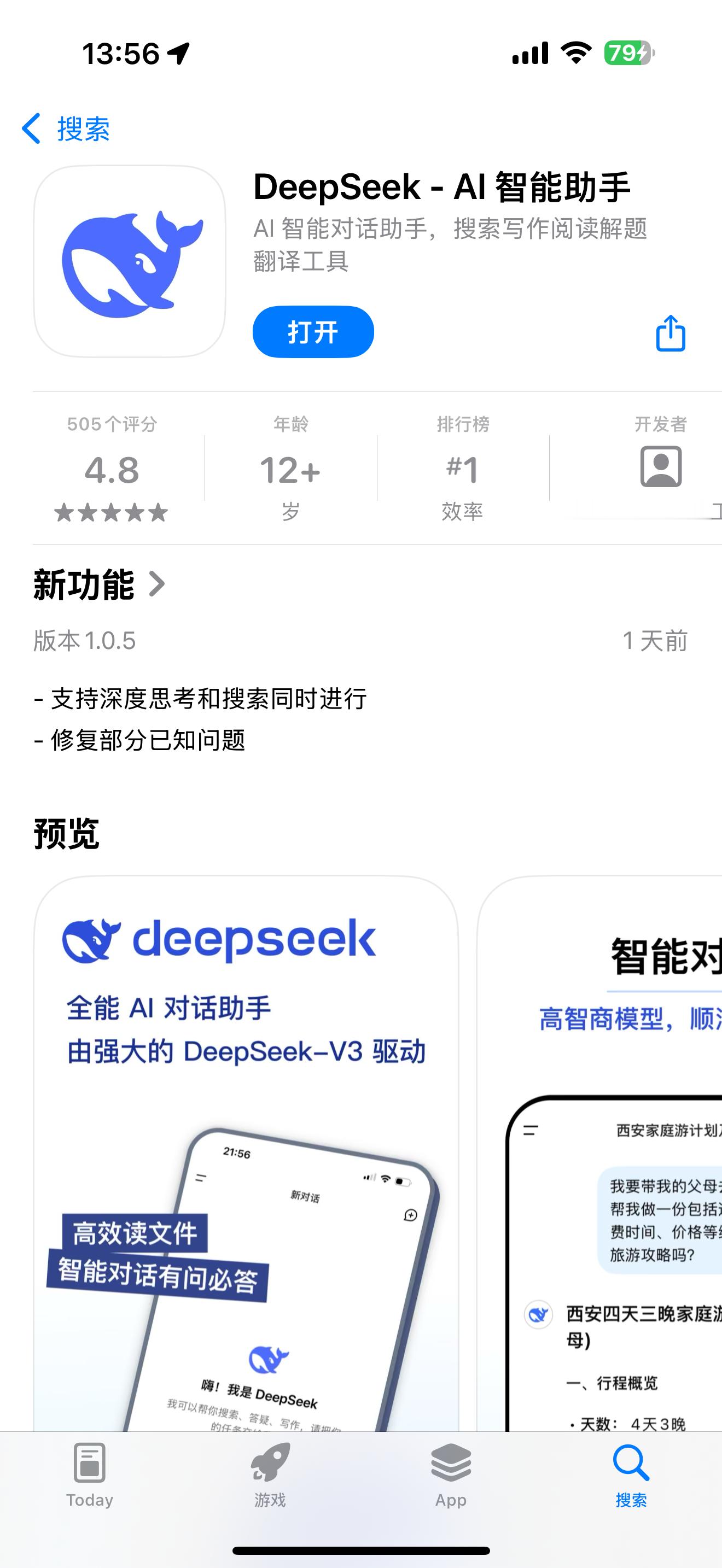 deepseek  和它聊了会，问了一些简单的问题，不过，ai这一块能不能先把人