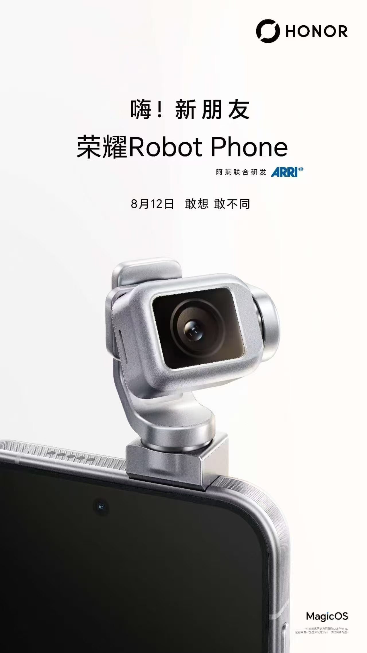 8月12日，新朋友来了！与荣耀Robot Phone  一起 「翻转」想象，「灵