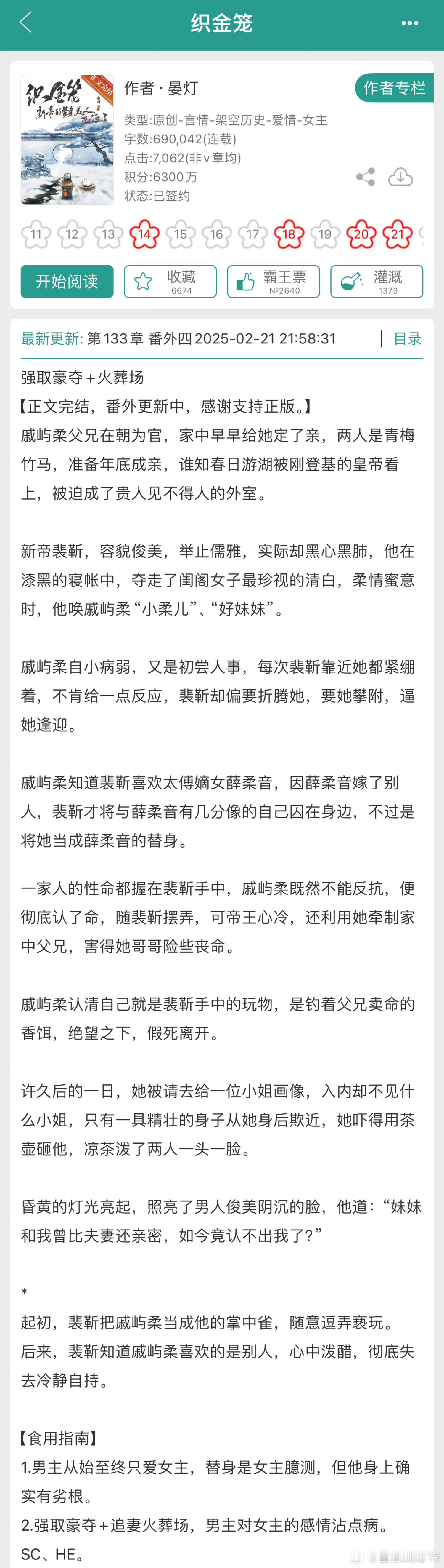 言情扫文  《织金笼/新帝的替身美人死遁了》作者：晏灯其实也犹豫了一下要不要坚持