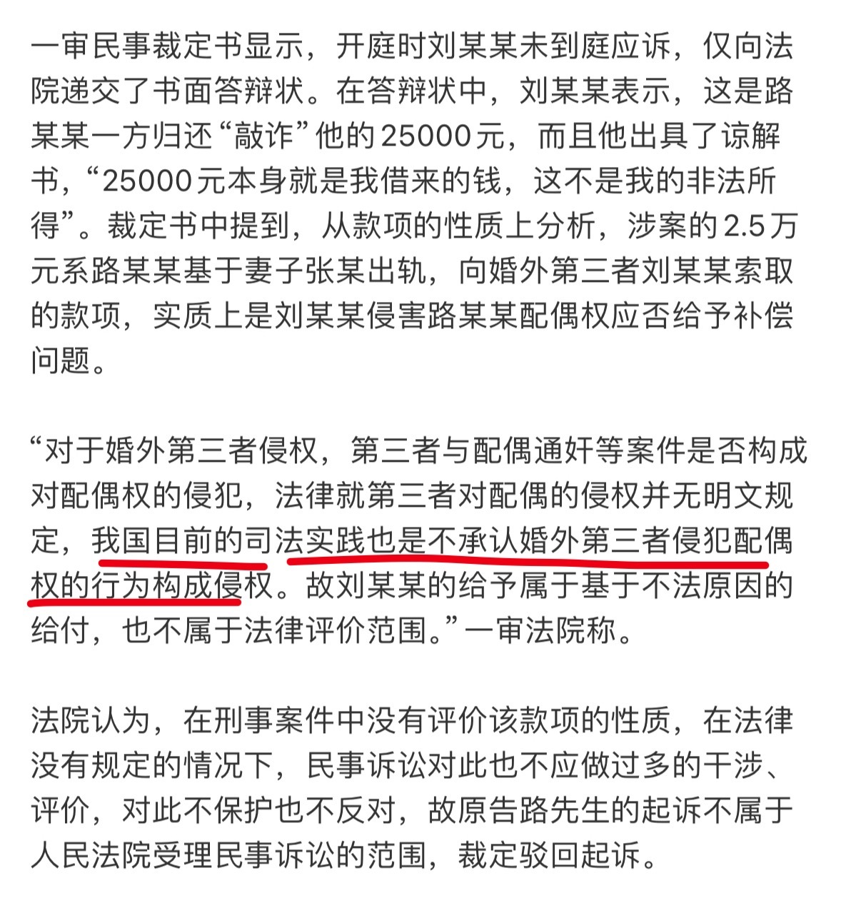 捉奸收情夫2.5万被控敲诈案最新进展这个案子：老婆出轨，原配老公捉奸，情夫给2.