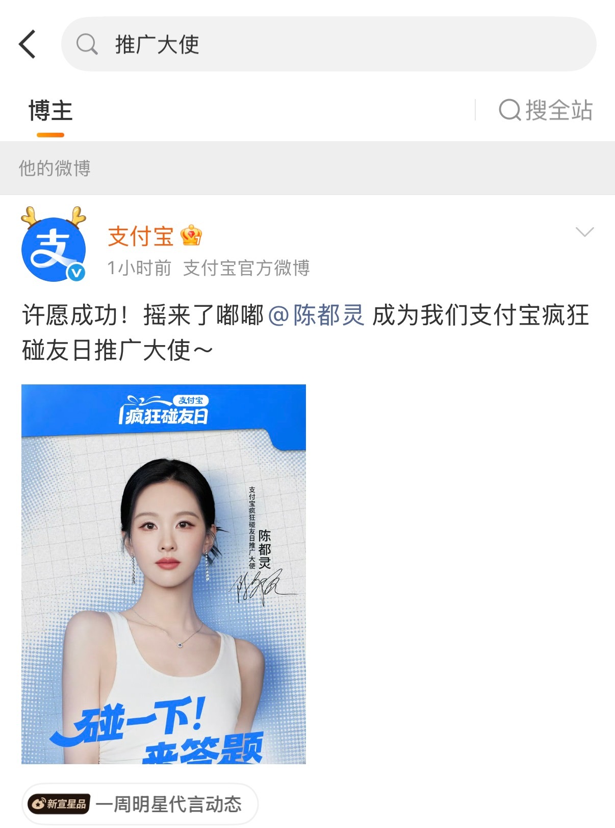 陈都灵支付宝疯狂碰友日推广大使原来支付宝上一次官宣推广大使是在12年前支付宝作为