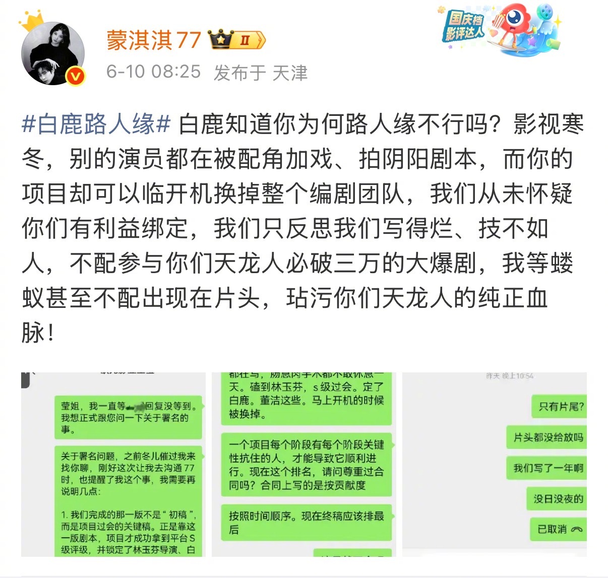 蒙淇淇开撕白鹿 6月10日，编剧因《莫离》署名权问题发文，她称自己团队所写的剧本