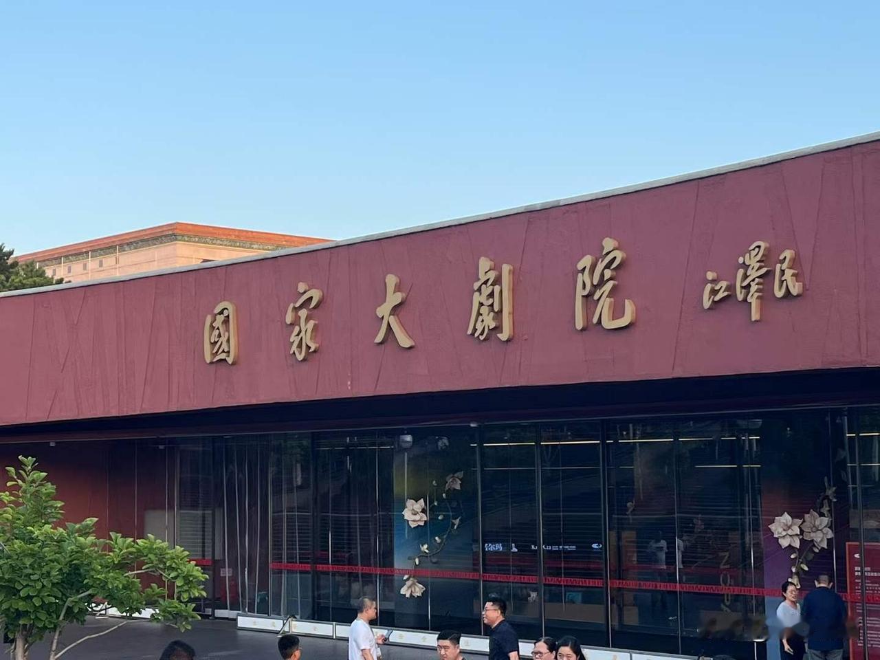 打卡北京国家大剧院，观第十八届中国国际合唱节开幕式音乐会音乐盛典。
图文原创：林
