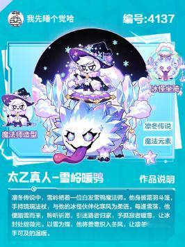 各位老师真强，太乙的源梦皮肤设计每个都好好看，最喜欢这三个