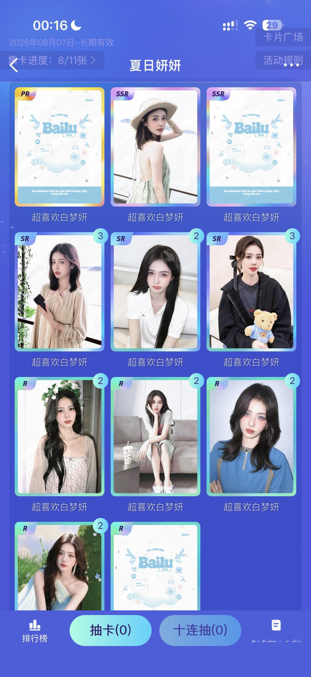 睡觉