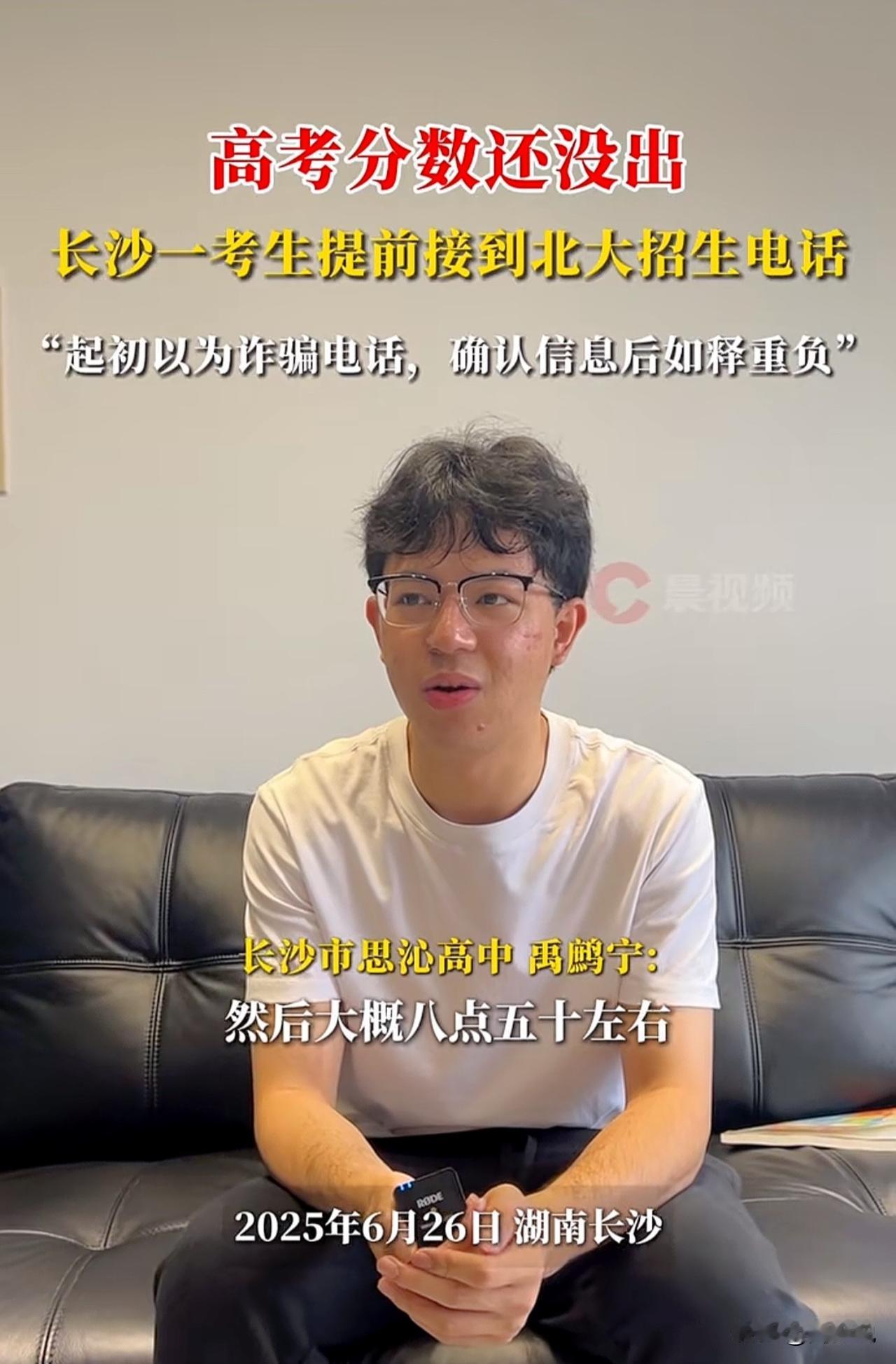 哈哈哈，太尴尬了！高考成绩还没出，就接到了北大的招生电话，起初还以为是诈骗电话！