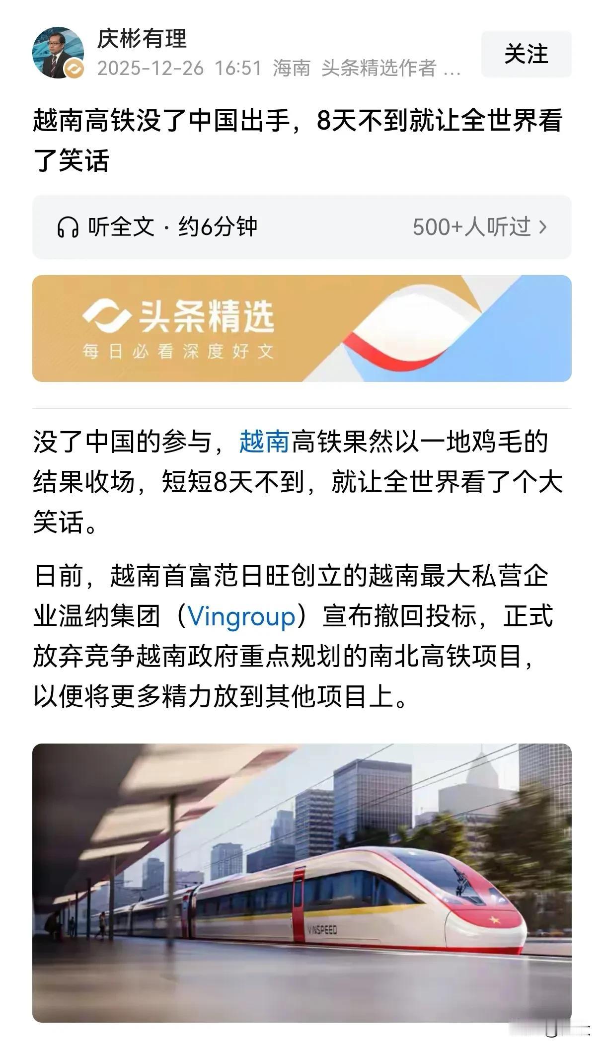 越南这算盘打得，隔着边境线都听见响了。

做个局，拉西门子当托，想以此逼东方大国