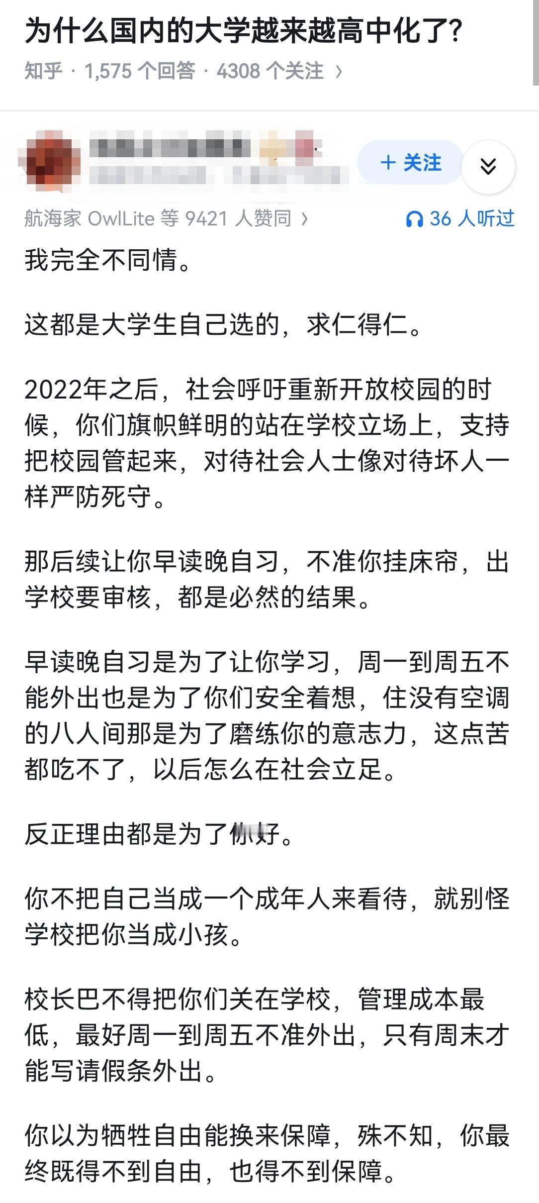 为什么国内的大学越来越高中化了? 
