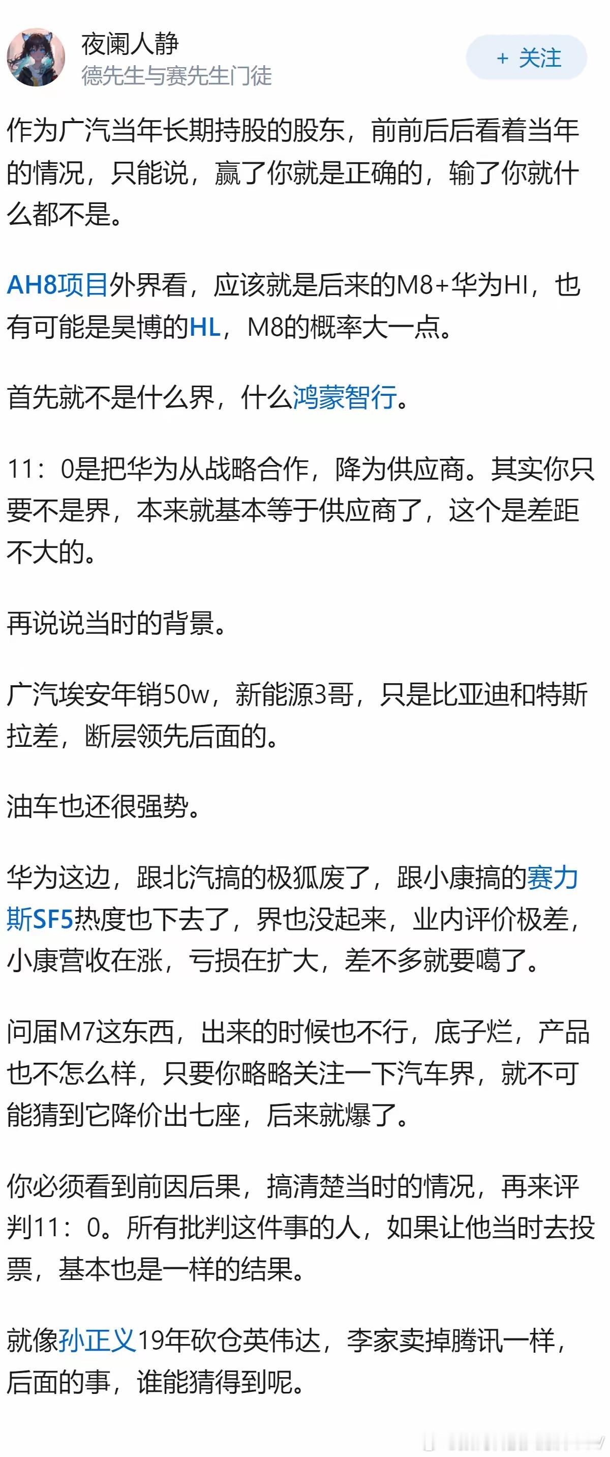 广汽当年中止和华为的合作是对还是错？ 