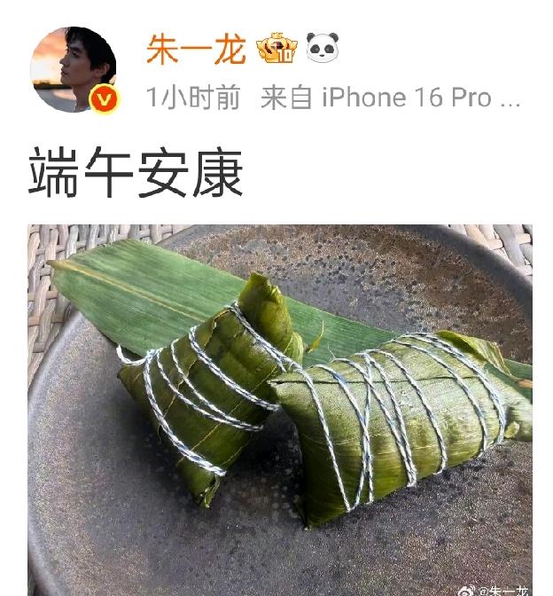 朱一龙一如既往的在中国传统节日端午节晒了粽子[大笑]他这个经受过无数次恶意大黑的