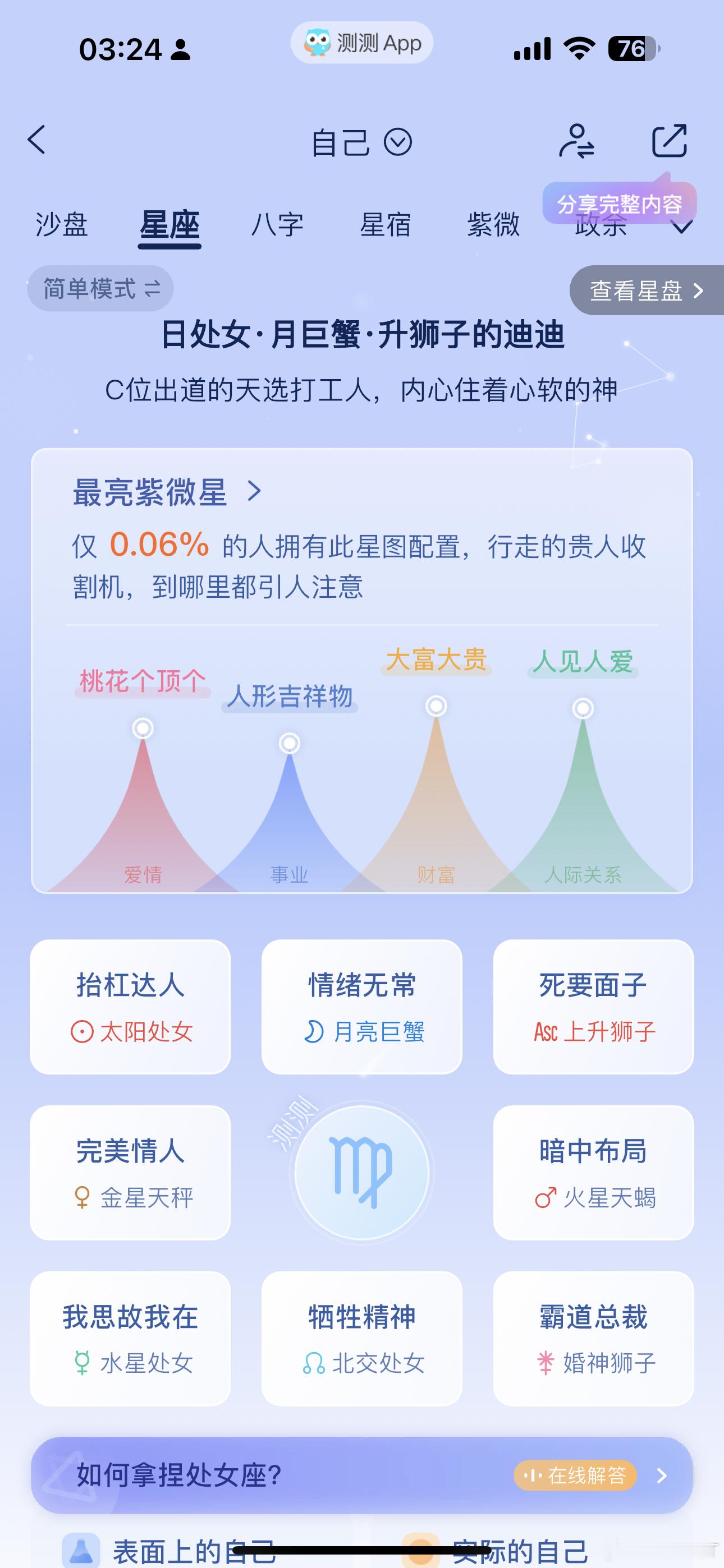 🌞处女🌕巨蟹 