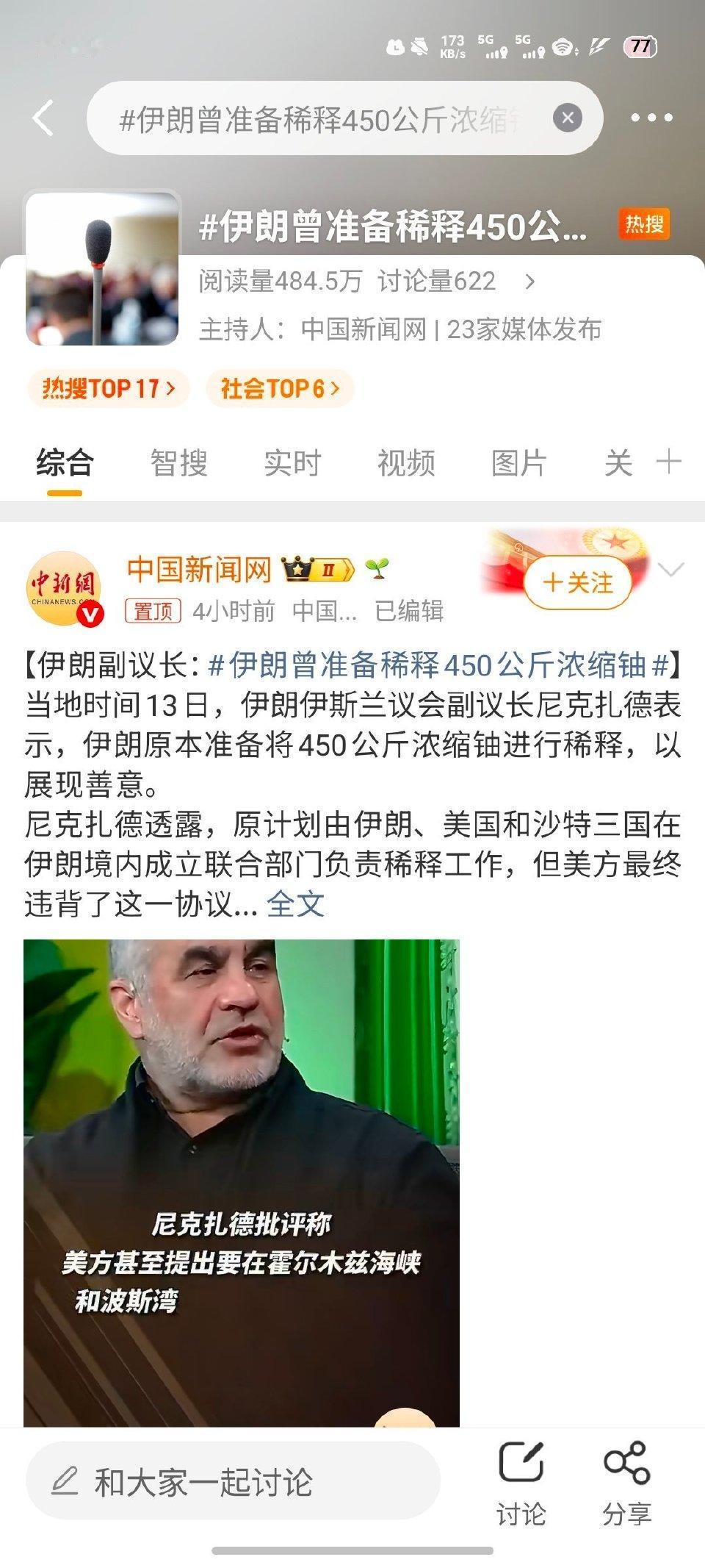 伊朗曾愿稀释450公斤浓缩铀表善意，遭美方反悔，和平再失良机！
 
中东局势再曝