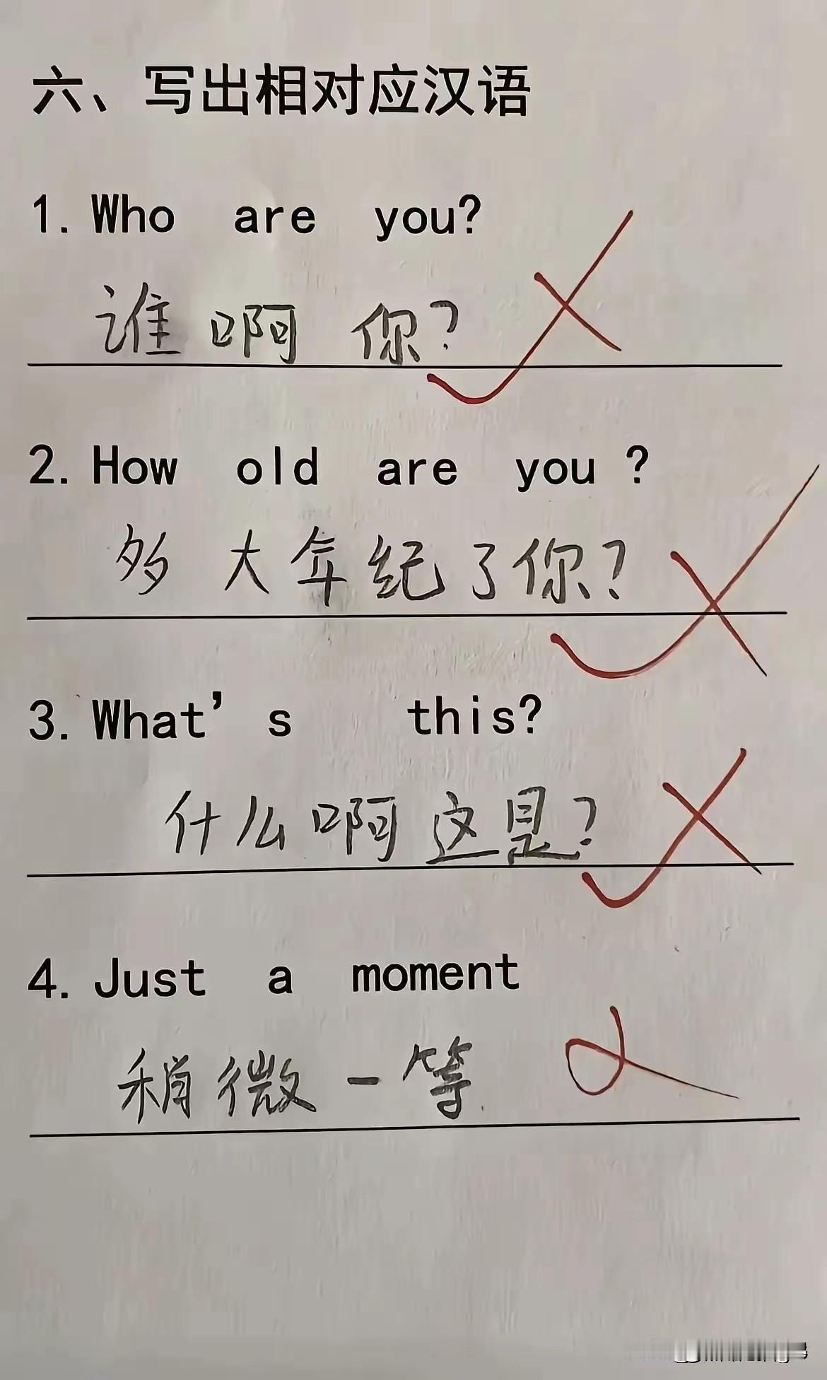 实锤了，这几句半对半错的中英文翻译，肯定是出自某位山东的小小子或者是小妮子！
