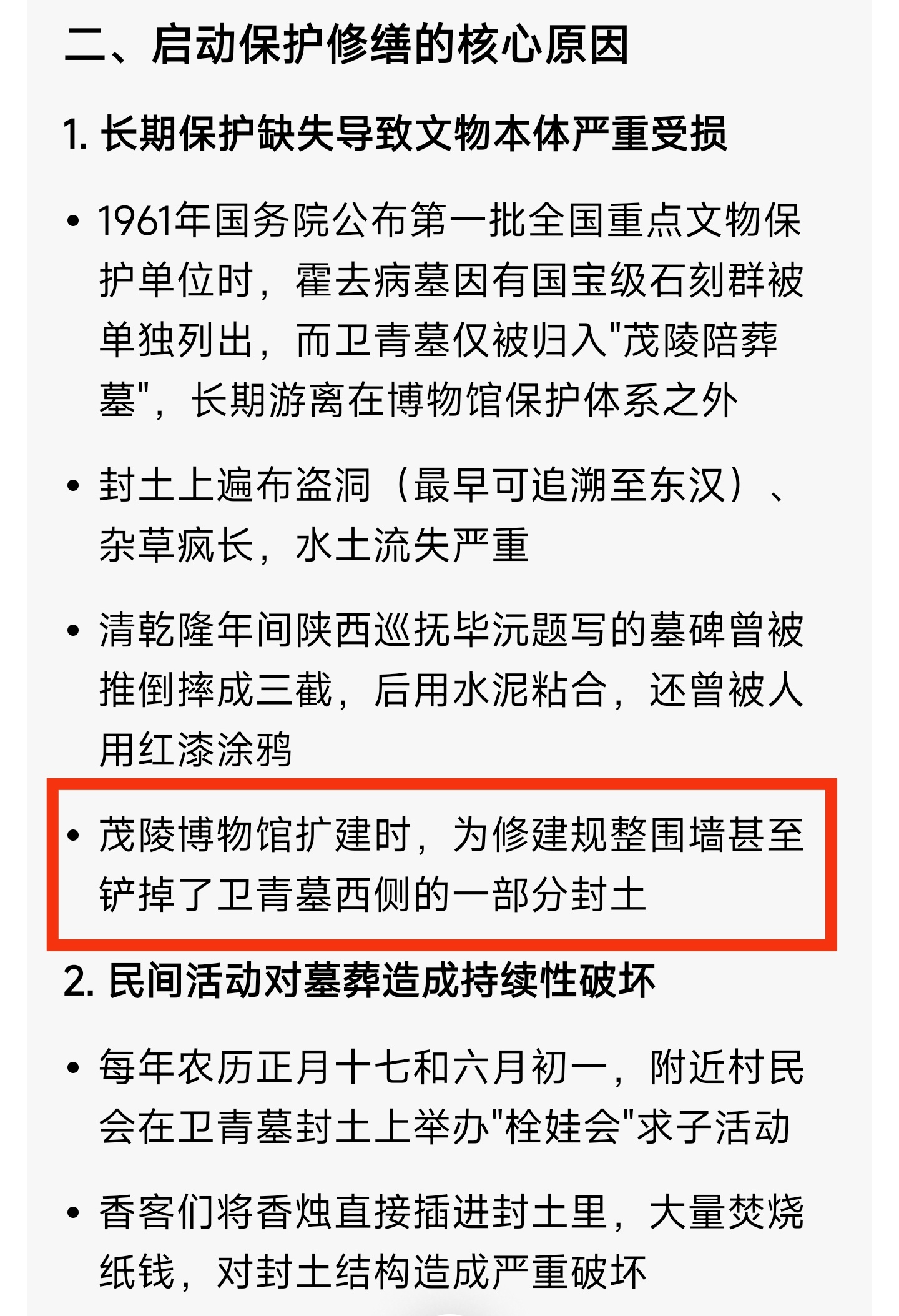 让豆包整理了一下卫青墓的保护和修缮过程，豆包的回答里有这么一句“茂陵博物馆扩建时